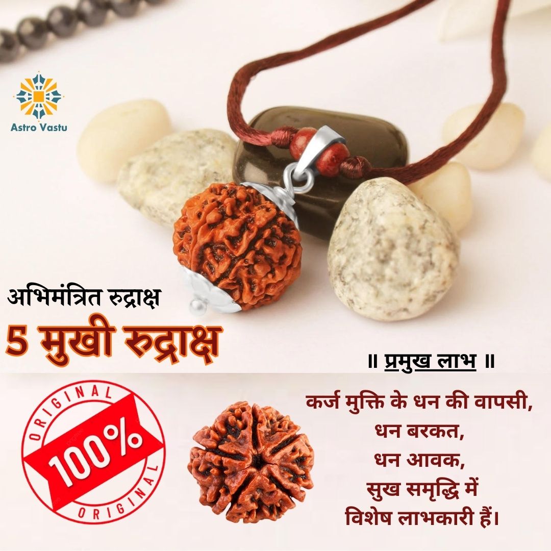 5 Mukhi Rudraksha Pendant (पांच मुखी रुद्राक्ष पेंडेंट) NEPALI