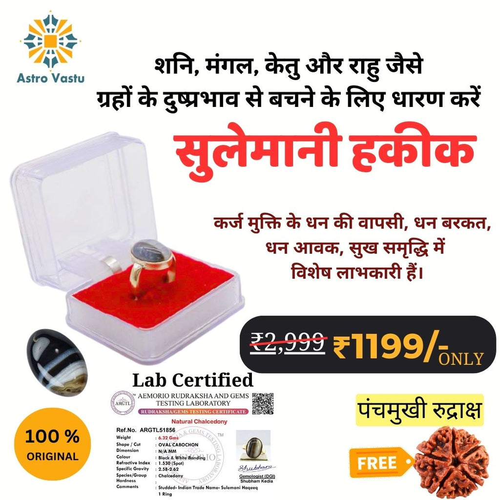 सुलेमानी हकीक रत्न with free gold coin🪙