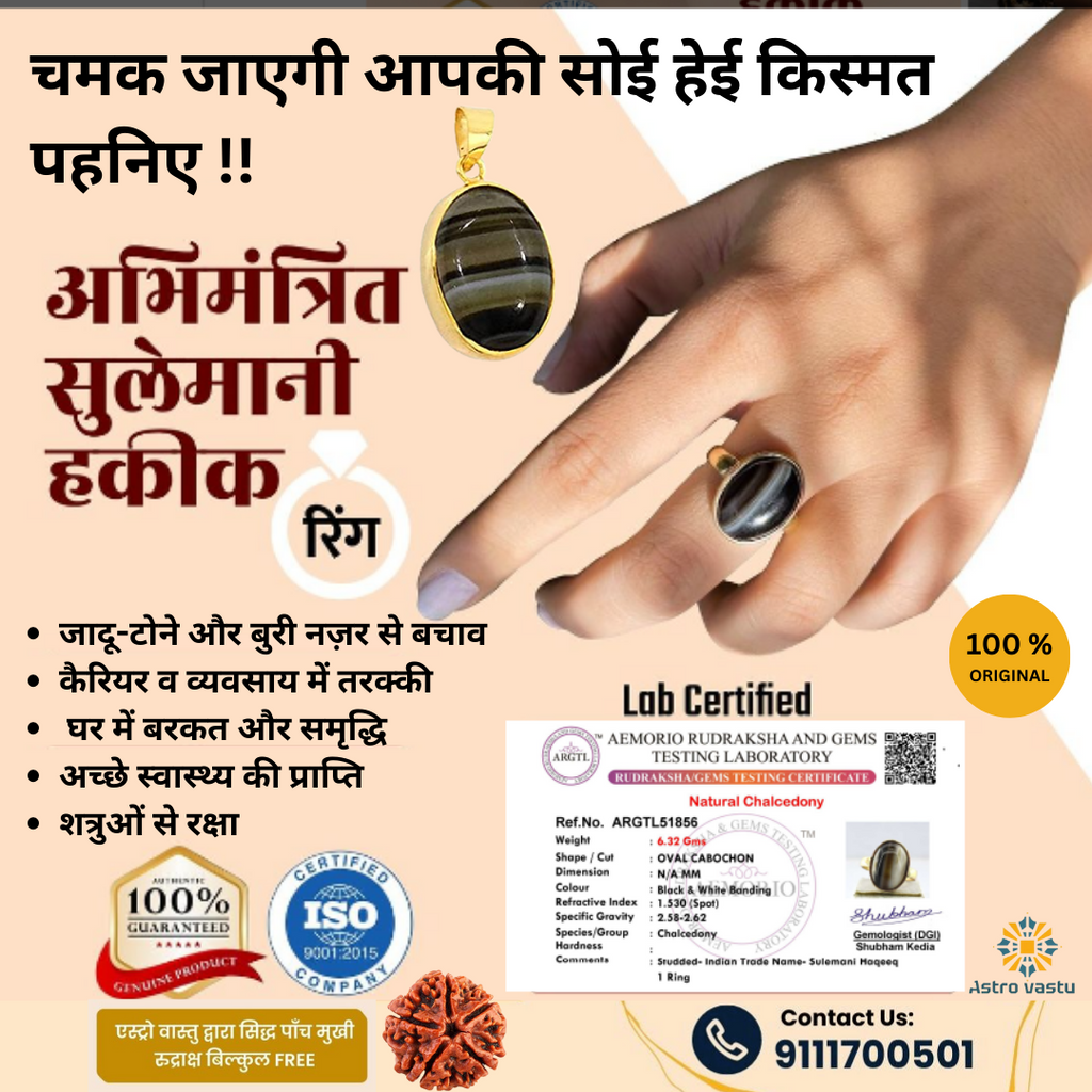 सुलेमानी हकीक रत्न with free gold coin🪙